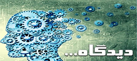 در باره "دیدگاه"